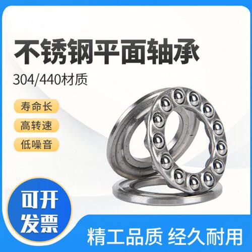 不锈钢平面推力球轴承 S51100 51101 51102 51103 51104 51105