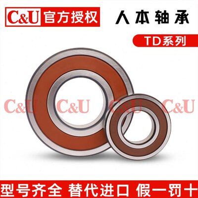 人本轴承 TD系列 高端TD6207 6208 6209 6210 6211 6212 6213-2RZ