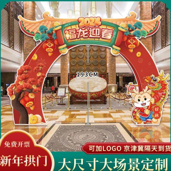 新年龙年酒吧商场景拍照框布置装饰银行门口幼儿园庙春节拱门KT板,节庆用品/礼品,装扮布置套餐,淘宝优惠券,粉丝福利购,淘宝优惠卷