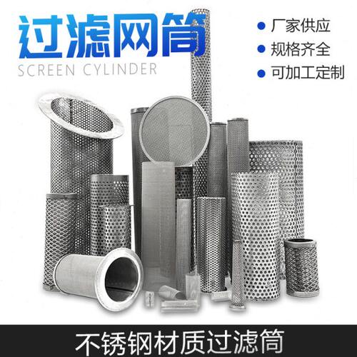 圆柱形过滤网筒管道工业机械过滤器内网过滤网桶不锈钢冲孔板筛网