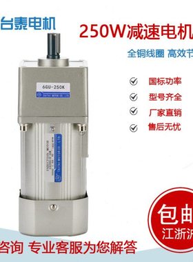 250w/400W220V/380V交流减速马达调速电动机/6GU3K~250K单相三相
