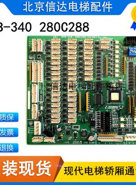 上海现代电梯轿厢通讯板OPB-340 280C288 H12 H13 CC-710原装现货