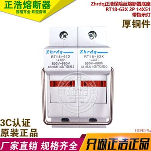 zhedq正浩 RT18-63X 2P 14X51 带指示灯 保险丝熔断器底座 铜件