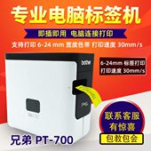 P900线缆不干胶固定资产条码 兄弟标签机PT P700 套管标签打印机
