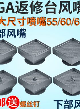 BGA返修台风嘴55 60 65mm 超大正方形喷嘴适用卓茂鼎华宏腾拆焊台
