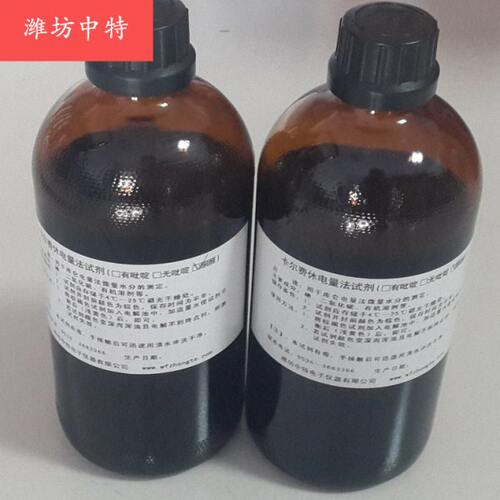 酮醛试剂 水分测定仪试剂 电量法试剂 醛酮类试剂
