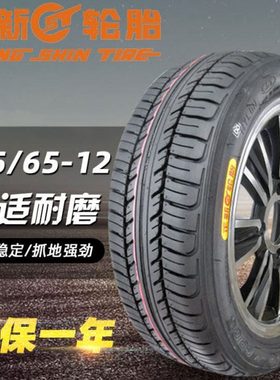 正新轮胎125/65-12电动轿车汽车四轮老年代步车外胎12565真空胎圈