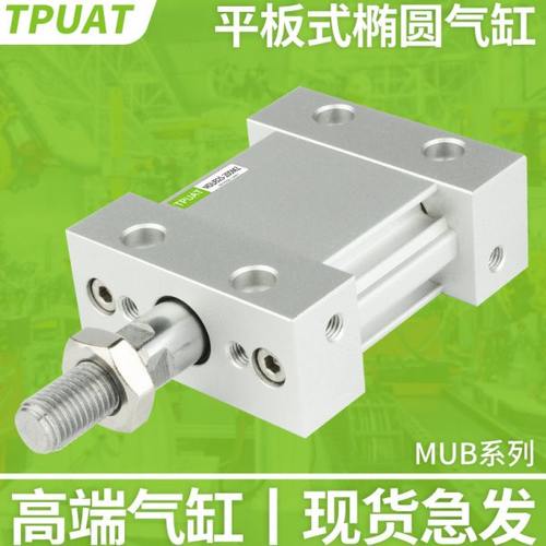 MUB25平板式32扁形40椭圆气缸50MDUB63-5/10/15/20/30/75/100/150