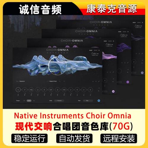 现代人声交响合唱团音色库Choir Omnia康泰克音源