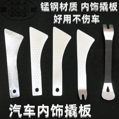 汽车仪表台拆卸装门内饰板音响面板胶扣卡扣起子钳子钢翘板棒工具