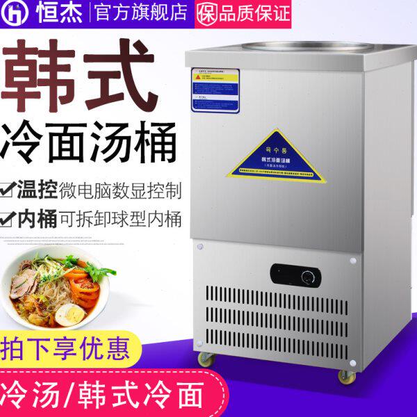 韩式冷面汤制冷桶商用冰沙机牛乳机冰镇机不锈钢冷面桶结冰碴冰桶