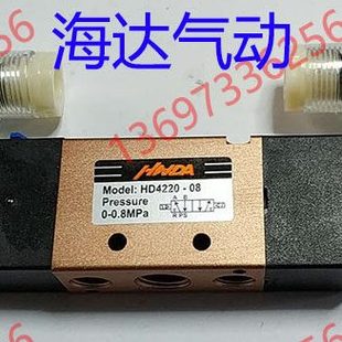 HD4320 HD4120 海达气动电磁阀 HD4420 HD4220