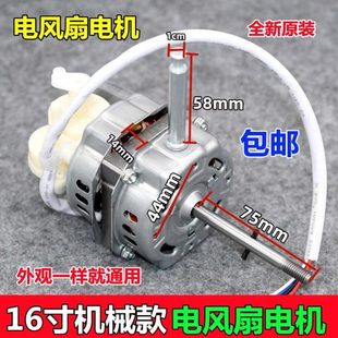 14寸16寸通用电风扇电机FS FT35落地扇台扇壁扇遥控扇纯铜线马达