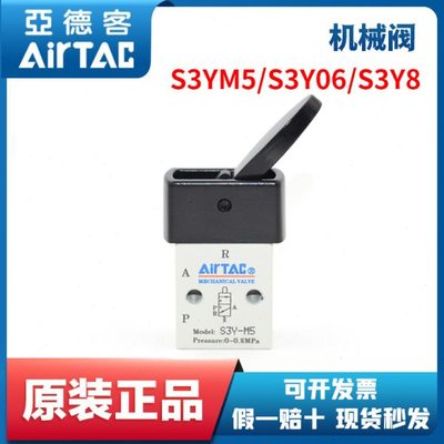 亚德客摆臂型阀两位三通机械阀S3Y05 S3Y06 S3Y08 S3Y-06/08