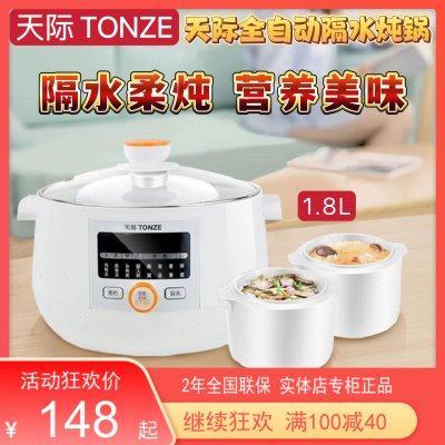 天际隔水炖1-3人陶瓷全自动煮粥煲汤锅智能预约定时1.8L燕窝机