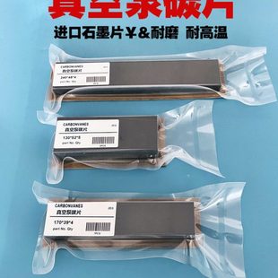镇江真空泵石墨片通优永盾ZYBW250G80E恒动宇旭耐高温风气泵碳片