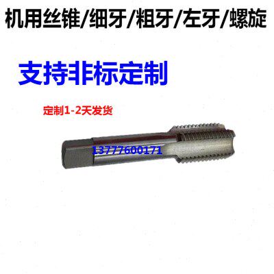 机用丝锥丝攻细牙反牙m21x1.25 m21x1.5 m21x1.75 m21x2 m21x2.5