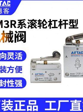 亚德客机械阀CM3R-M5 CM3-06 CM3R-08  滚轮杠杆型机械阀三口二位
