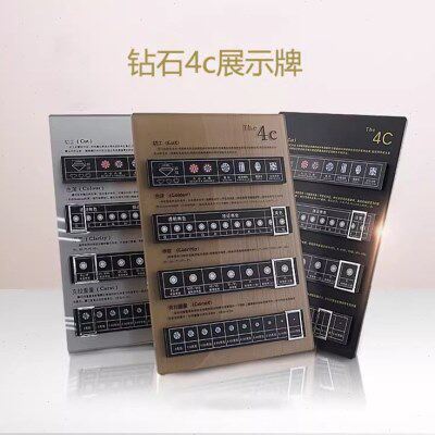 钻石4c牌展示牌亚克力板鉴定牌裸钻切工牌展示标准讲解销售工具牌