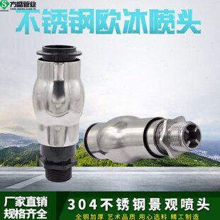 不锈钢304欧式玉柱泡沫喷头鼓泡加气掺气加气欧冰水景景观1寸DN25