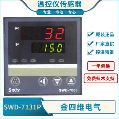 QYM金四维电气SWD-7101P/SWD-7102P数显智能温度控制仪SWD-7000