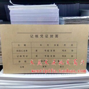 大 记帐凭证封面 抽出凭证登记表 24.0*14.5cm 200张(各100张)