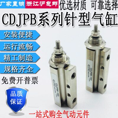 小型微型双动针型气缸CDJPB6/10/15-5D/10D/15D/20D/25D/30D-B