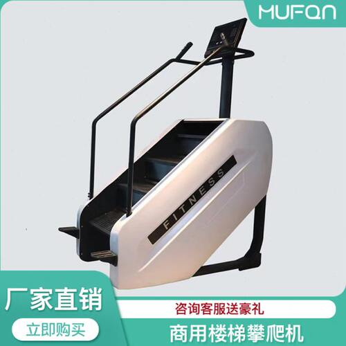 登山机楼梯机商用健身房器材室内静音大型家用有氧运动走步攀爬机