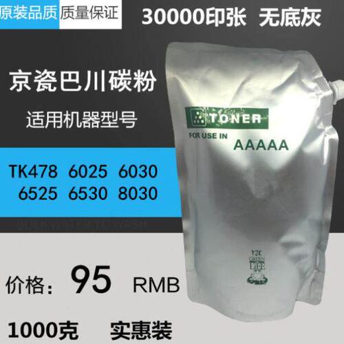 长明适用京瓷 448 TK458 TK478 180 181 220 221 1800 碳粉 墨粉