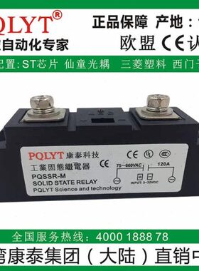 台湾康泰PQSSR-M 120A工业级固态继电器H3 120Z 可控硅SSR-120DA