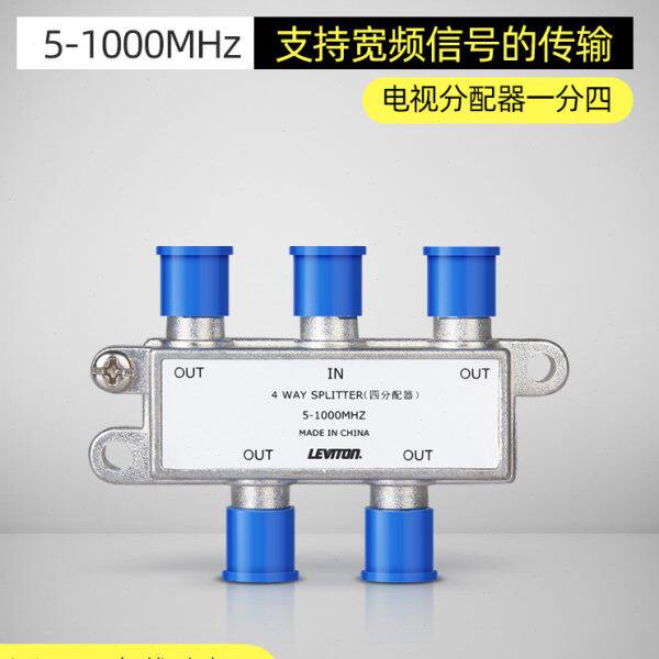美国立维腾闭路电视信号分支器一分三数字有线电视分配器一分四