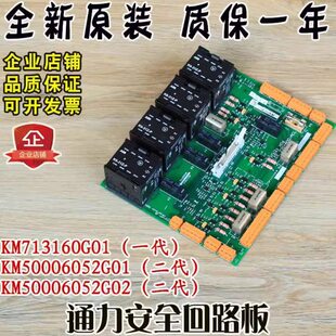 通力电梯安全回路板ADO板KM713160G01巨人KM50006052G01 G02配件