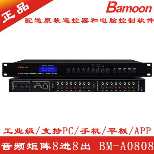 音频矩阵8进8出 音频矩阵切换器8进8出 多媒体双声道立体声 巴越