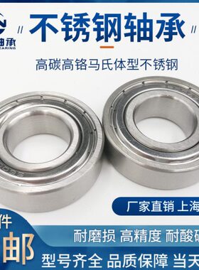 材质不锈钢轴承S6807 S6808 S6809 S6810 S6811 S6812 S6813ZZ