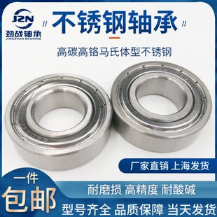 材质不锈钢轴承S6807 S6808 S6809 S6810 S6811 S6812 S6813ZZ