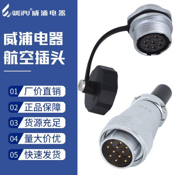 威浦航空插头WS20-2二3三4四5五6六7七8八9九12孔15芯公母连接器,电子/电工,插头,淘宝优惠券,粉丝福利购,淘宝优惠卷