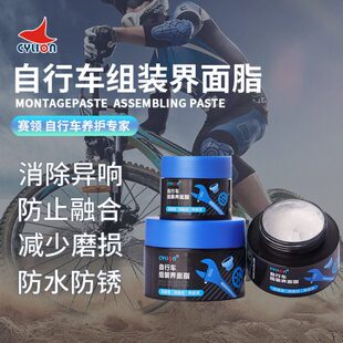 赛领自行车界面油脂山地公路车组装界面脂花鼓中轴塔基润滑剂脂