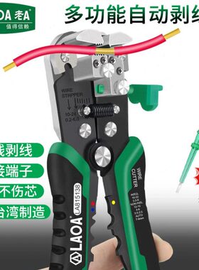 老A剥线钳多功能电工全自动拨线钳子 剥线器剥皮钳 LA815138/238