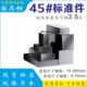 模具钢材45 150mm长度任意切割 钢板细长条细小件厚度35mm宽度35