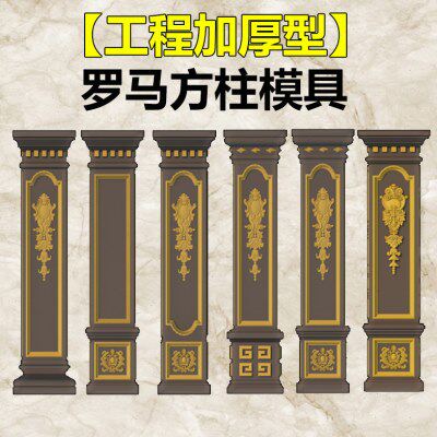 【工程加厚】罗马柱模具方柱别墅大门现浇水泥四方模具柱子门庭柱