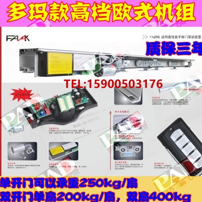 多玛款 欧式200自动门机组 感应门 自动感应门玻璃感应门 FAAK