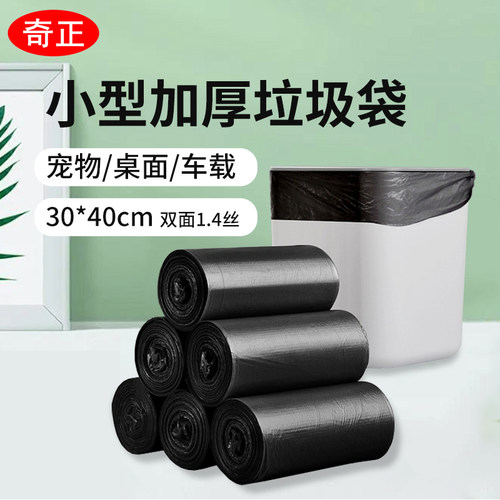 奇正30*40垃圾袋小号黑色平口式