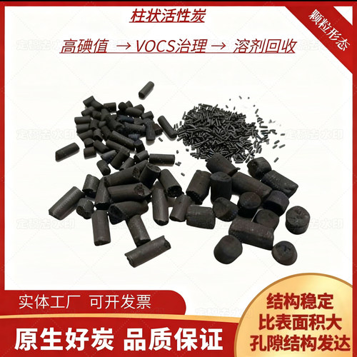800碘值柱状颗粒活性炭环保专用