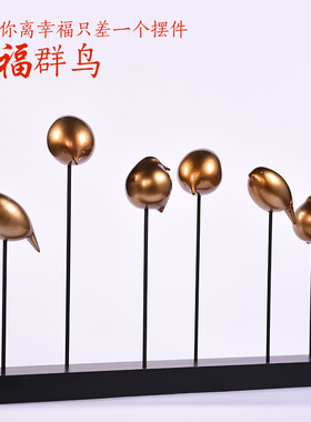 小鸟装饰电视柜摆件简约现代工艺品创意客厅摆设家居饰品一家三口