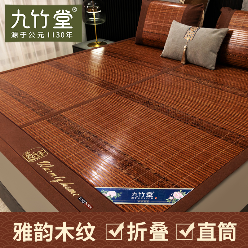 九竹堂高端木纹竹凉席老式加厚双面两用冰丝席子直筒竹席整面夏季