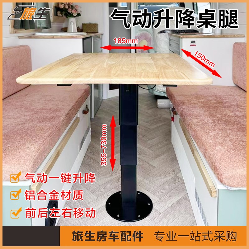 房车气动升降桌腿 四方向移动调节 房车桌腿桌架房车改装配件大全