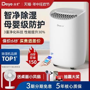 德业除湿机家用抽湿器干衣净化智能轻音干燥室内回南天吸湿B12A3