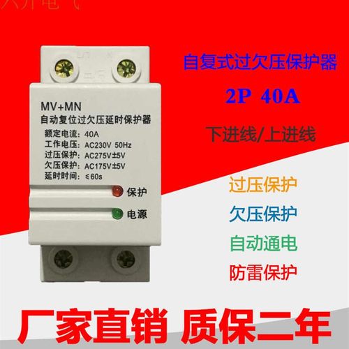 全自动220V 自复式位过欠压延时保护器40A超高低电压过载控制开关
