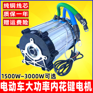 涌胜电动三轮车电机 风驰变档内花键18齿60V72V3000W水电池大功率
