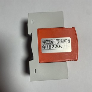 水泵控制箱防雷电源保护开关避雷器二相220v三相380v专用模块家用